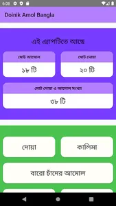 Doinik Amol | Durud Kalima Dua screenshot 0
