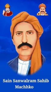 Sai Sanwalram Sahib Machhko screenshot 4