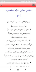 Sai Sanwalram Sahib Machhko screenshot 5