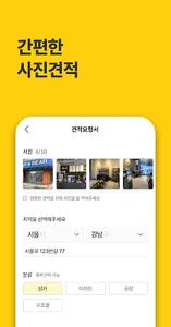 다시 - 철거, 원상복구, 폐기물 비교견적 필수앱 screenshot 2