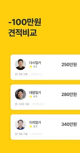 다시 - 철거, 원상복구, 폐기물 비교견적 필수앱 screenshot 3