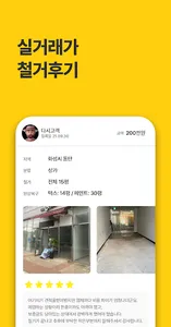 다시 - 철거, 원상복구, 폐기물 비교견적 필수앱 screenshot 4