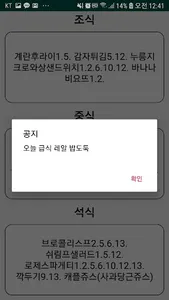 양곡고급식 screenshot 1