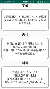 양곡고급식 screenshot 2