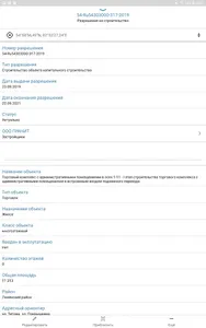 CityCloud.Инспектор screenshot 14