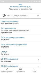 CityCloud.Инспектор screenshot 2