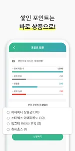 고블린포토스 - 가장 현실적인 리워드 앱 screenshot 6