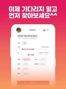 럽센트 소개팅 - 동네친구 만남 결혼을 위한 소개팅앱 screenshot 10