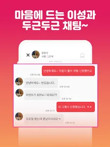 럽센트 소개팅 - 동네친구 만남 결혼을 위한 소개팅앱 screenshot 11
