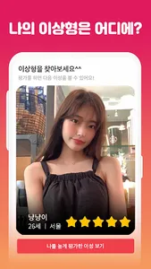 럽센트 소개팅 - 동네친구 만남 결혼을 위한 소개팅앱 screenshot 3