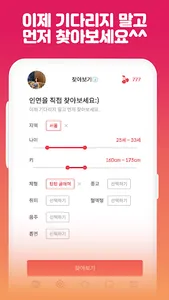 럽센트 소개팅 - 동네친구 만남 결혼을 위한 소개팅앱 screenshot 4