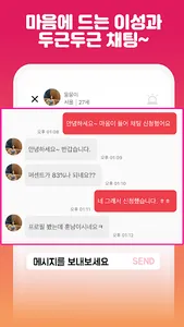 럽센트 소개팅 - 동네친구 만남 결혼을 위한 소개팅앱 screenshot 5