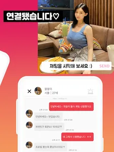 럽센트 소개팅 - 동네친구 만남 결혼을 위한 소개팅앱 screenshot 7