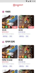 다음어디(사장님) screenshot 1