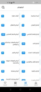 الموسوعة الطبية screenshot 1