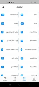الموسوعة الطبية screenshot 13