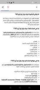 الموسوعة الطبية screenshot 16