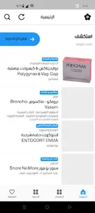 الموسوعة الطبية screenshot 2