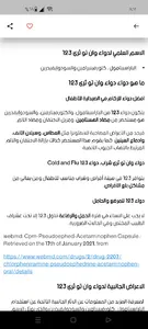 الموسوعة الطبية screenshot 4