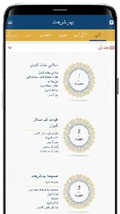 Complete Bahar e Shariat screenshot 1