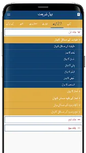 Complete Bahar e Shariat screenshot 2