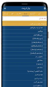 Complete Bahar e Shariat screenshot 7