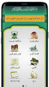 Dar-ul-Ifta Ahlesunnat screenshot 1