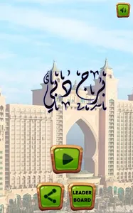 Dubai Tower Building Challenge screenshot 0