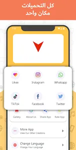 تحميل كل فيديوهات فيس و تيك screenshot 1