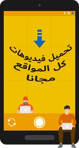تحميل كل فيديوهات فيس و تيك screenshot 8