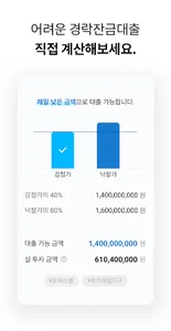 레버리지 - 대한민국 경매 계산기 screenshot 1