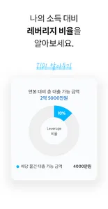 레버리지 - 대한민국 경매 계산기 screenshot 2