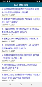 HK Stock Market - Hong Kong screenshot 4