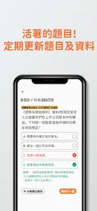 7天證券考試卷一 HKSI Paper 1 題目練習 screenshot 1