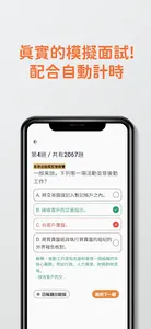 7天證券考試卷一 HKSI Paper 1 題目練習 screenshot 2