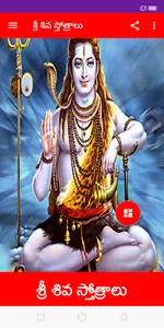 Sri Shiva Sthothralu - Telugu screenshot 0