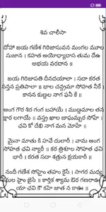 Sri Shiva Sthothralu - Telugu screenshot 3
