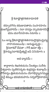 Sri Shiva Sthothralu - Telugu screenshot 7