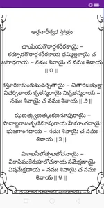 Sri Shiva Sthothralu - Telugu screenshot 9