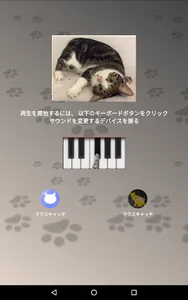 猫ピアノ screenshot 11