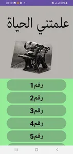علمتني الحياة دروس في الحياة screenshot 2
