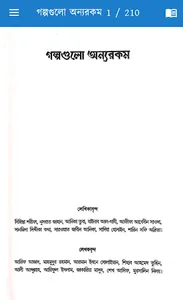 গল্পগুলো অন্যরকম screenshot 0