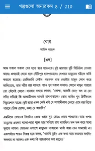 গল্পগুলো অন্যরকম screenshot 1