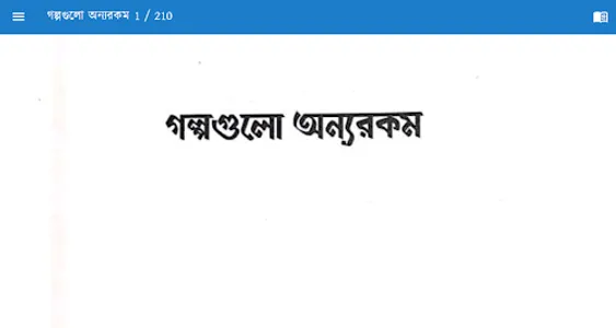 গল্পগুলো অন্যরকম screenshot 11