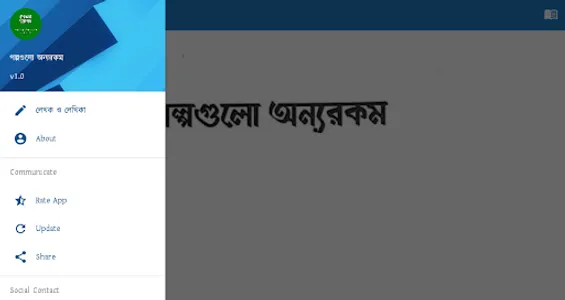গল্পগুলো অন্যরকম screenshot 12
