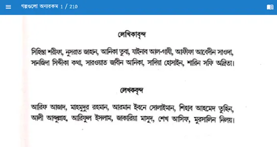 গল্পগুলো অন্যরকম screenshot 14