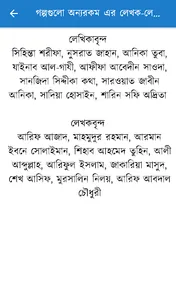 গল্পগুলো অন্যরকম screenshot 3
