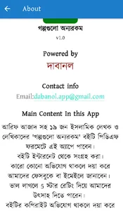 গল্পগুলো অন্যরকম screenshot 4