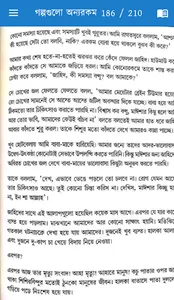 গল্পগুলো অন্যরকম screenshot 5