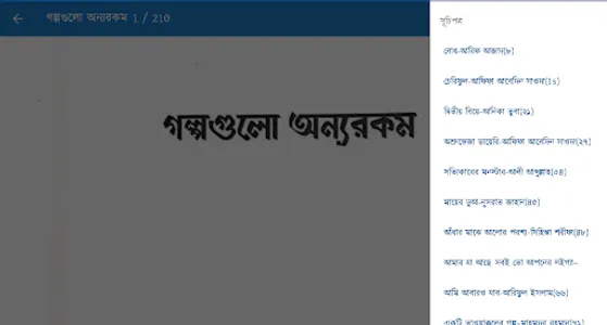 গল্পগুলো অন্যরকম screenshot 9